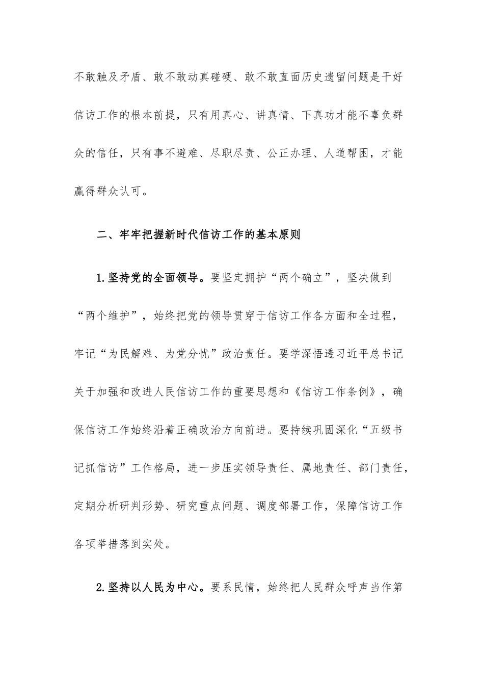 经验材料：系民情畅民意解民忧推动信访工作提质提效.docx_第3页
