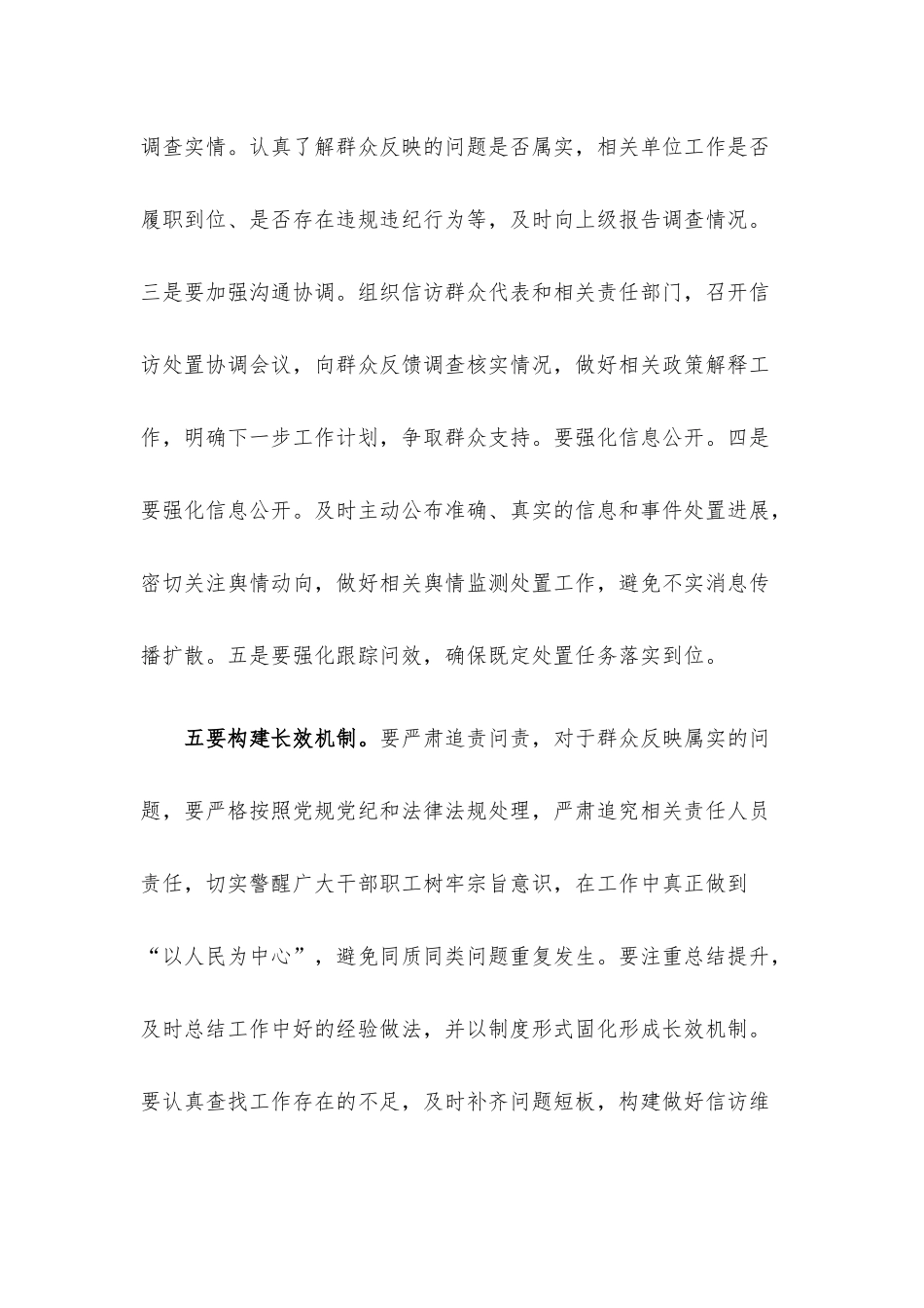 信访维稳工作座谈会交流发言材料.docx_第3页