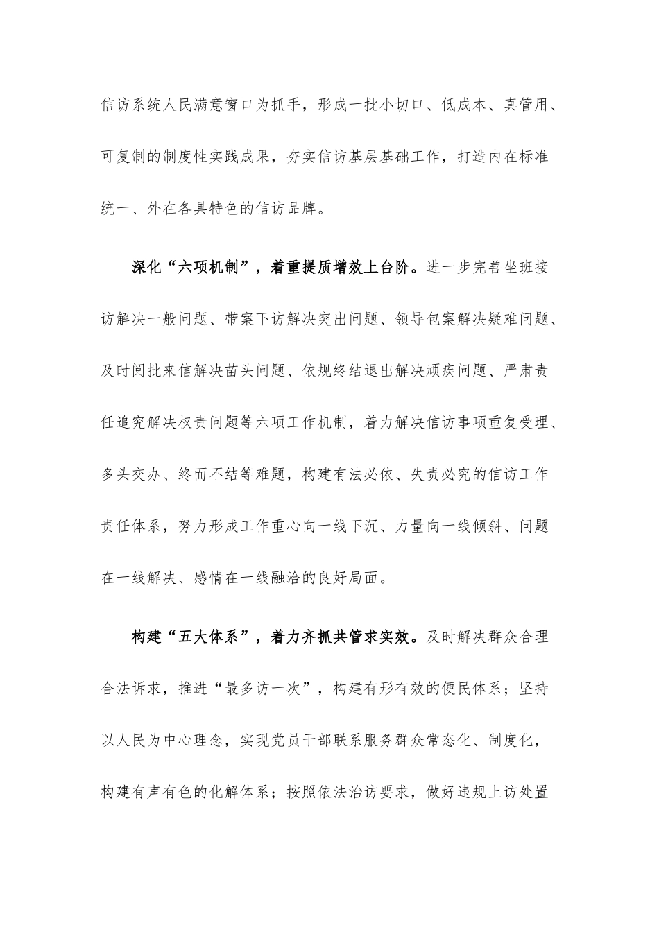经验材料：忠诚履职尽责维护和谐稳定.docx_第2页