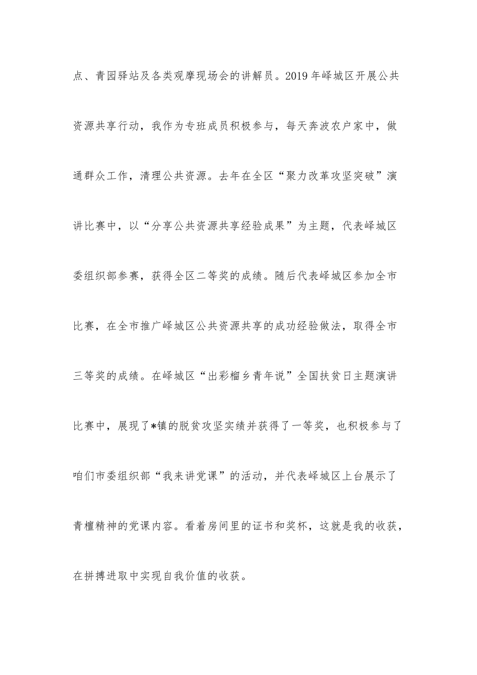 选调生座谈交流发言材料.docx_第3页