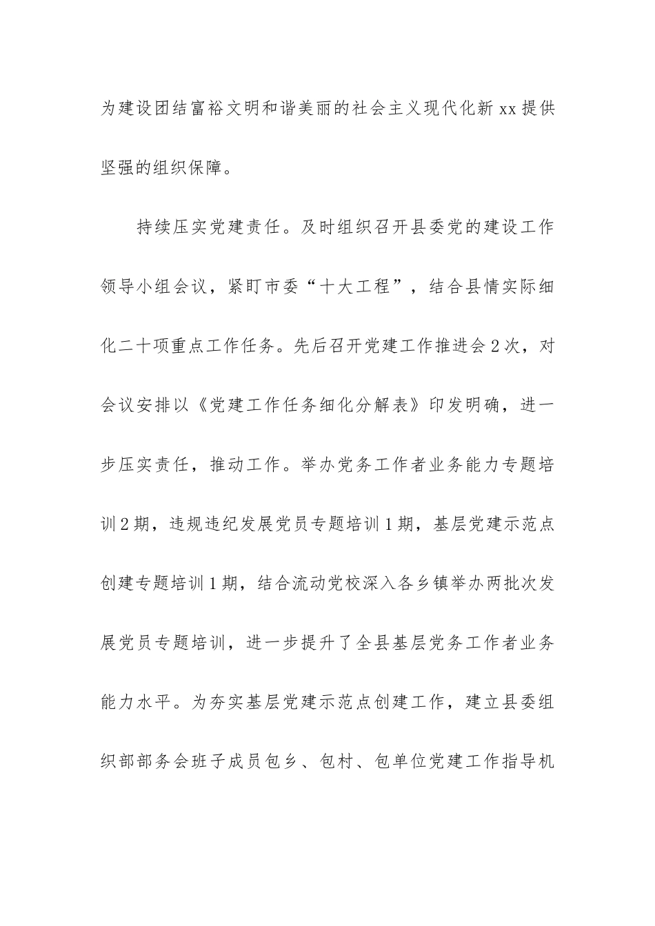 持续用力抓党建 砥砺奋进谱新篇.docx_第2页