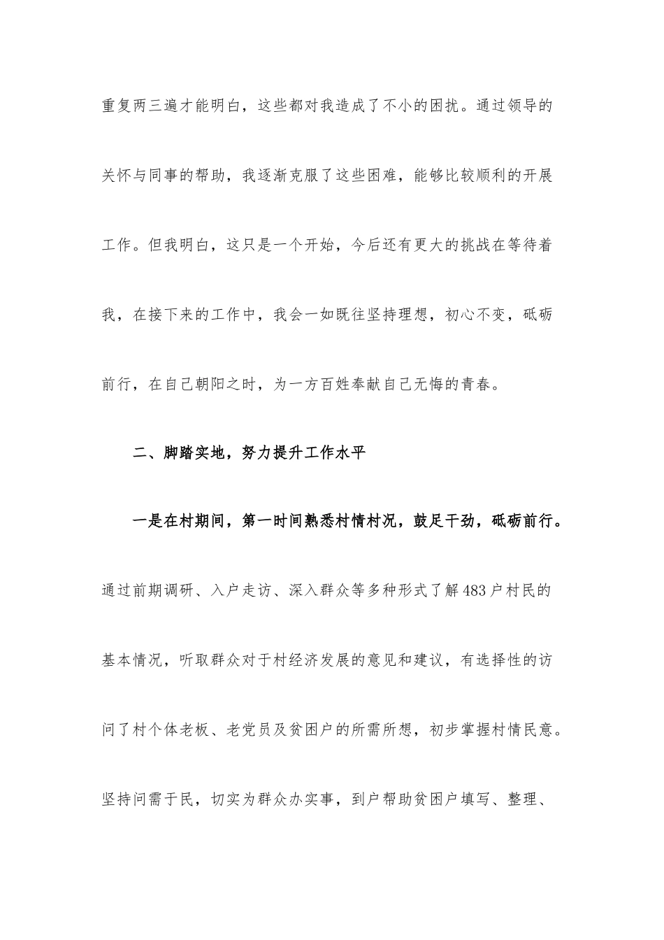 选调生交流座谈会交流发言稿.docx_第2页