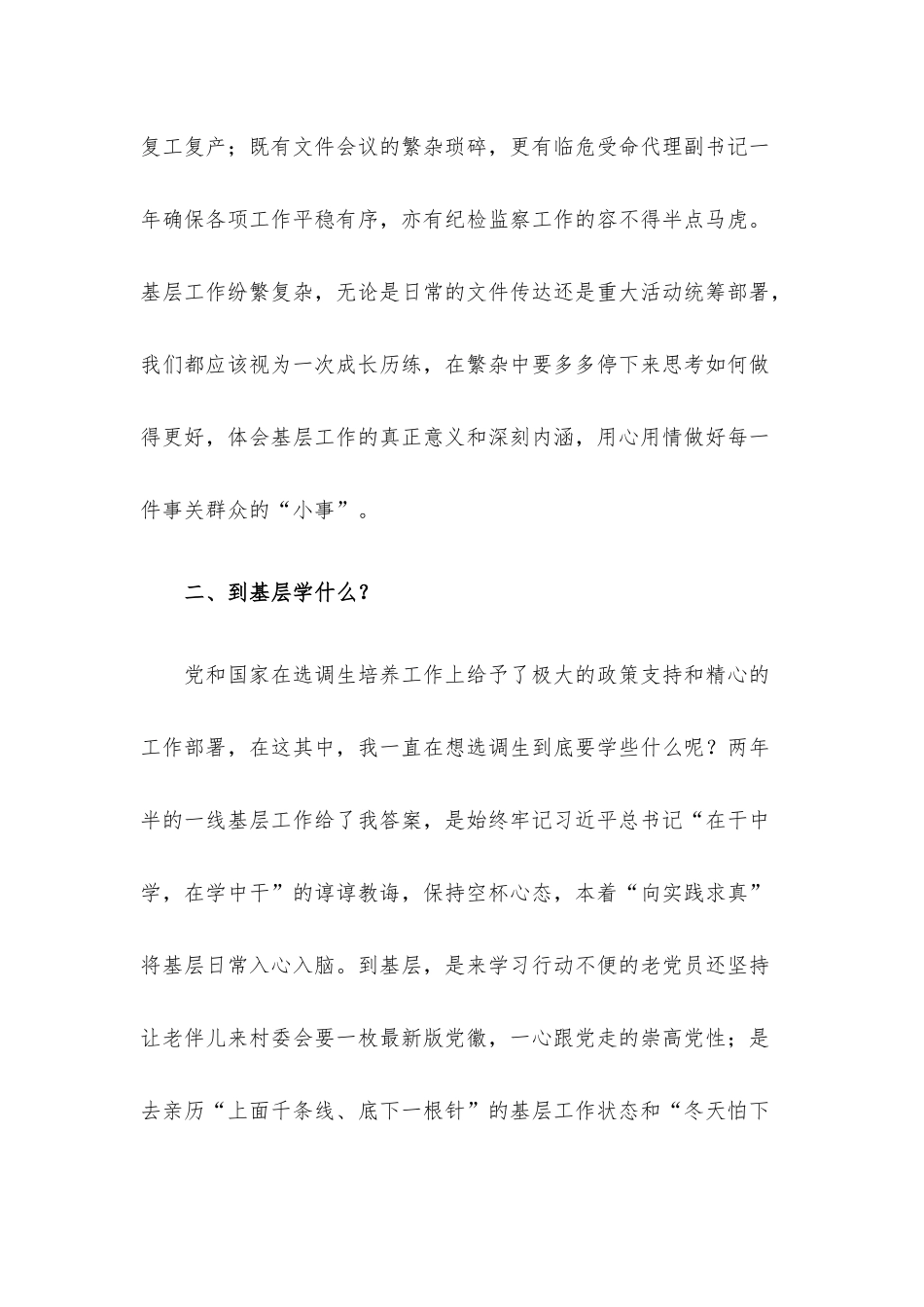 选调生座谈交流发言稿.docx_第2页