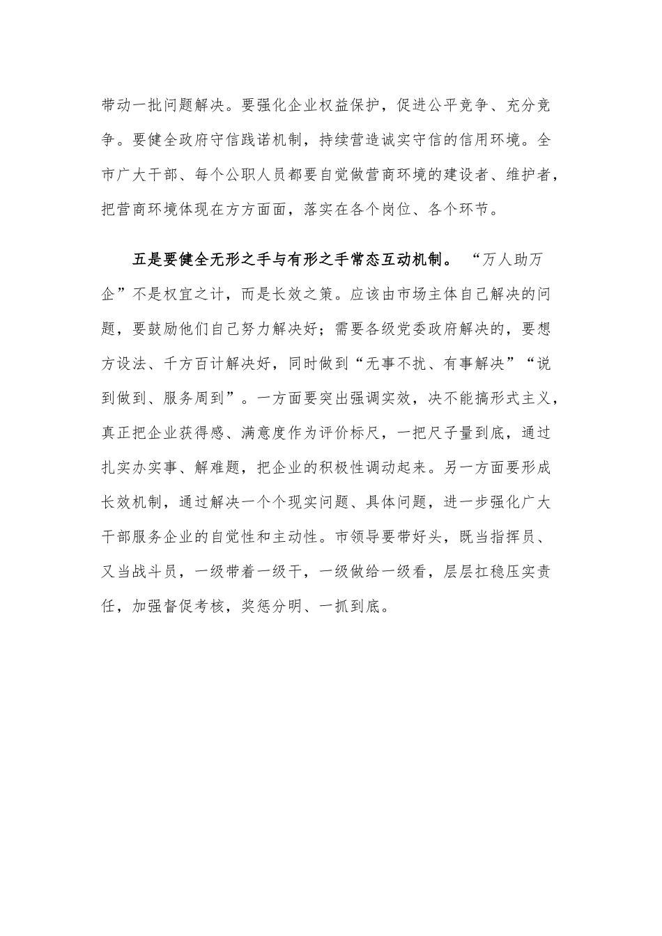 “万人助万企”会议上的讲话.docx_第3页
