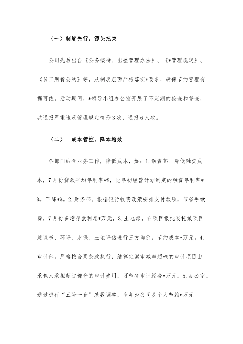 “节约成本、提质增效”活动工作总结.docx_第2页