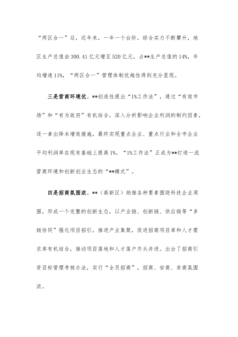 干部跟班培训学习心得体会.docx_第2页