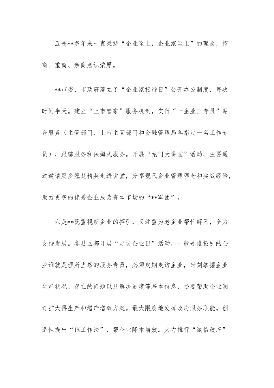 干部跟班培训学习心得体会.docx_第3页