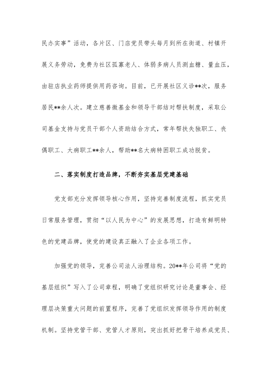 国企党建经验交流：党建引领培根铸魂.docx_第3页