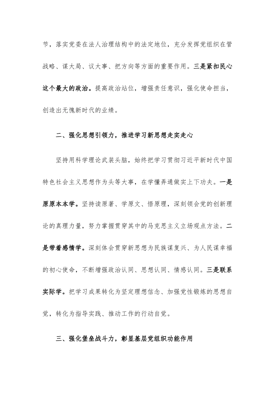 国企党建经验交流：有效提升党建工作质量 从严管党治党.docx_第2页