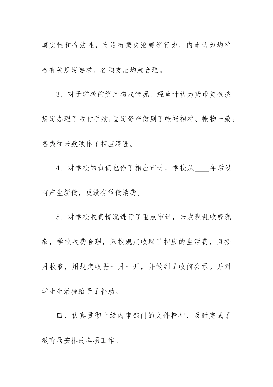 2022审计年终总结个人7篇.docx_第3页