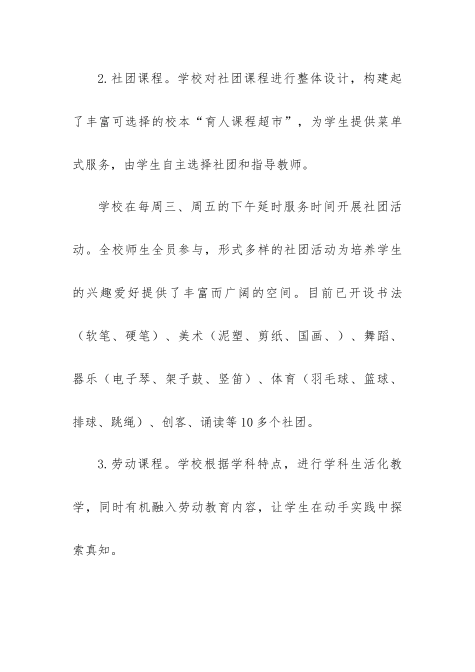 2022小学课后服务工作总结5篇.docx_第2页
