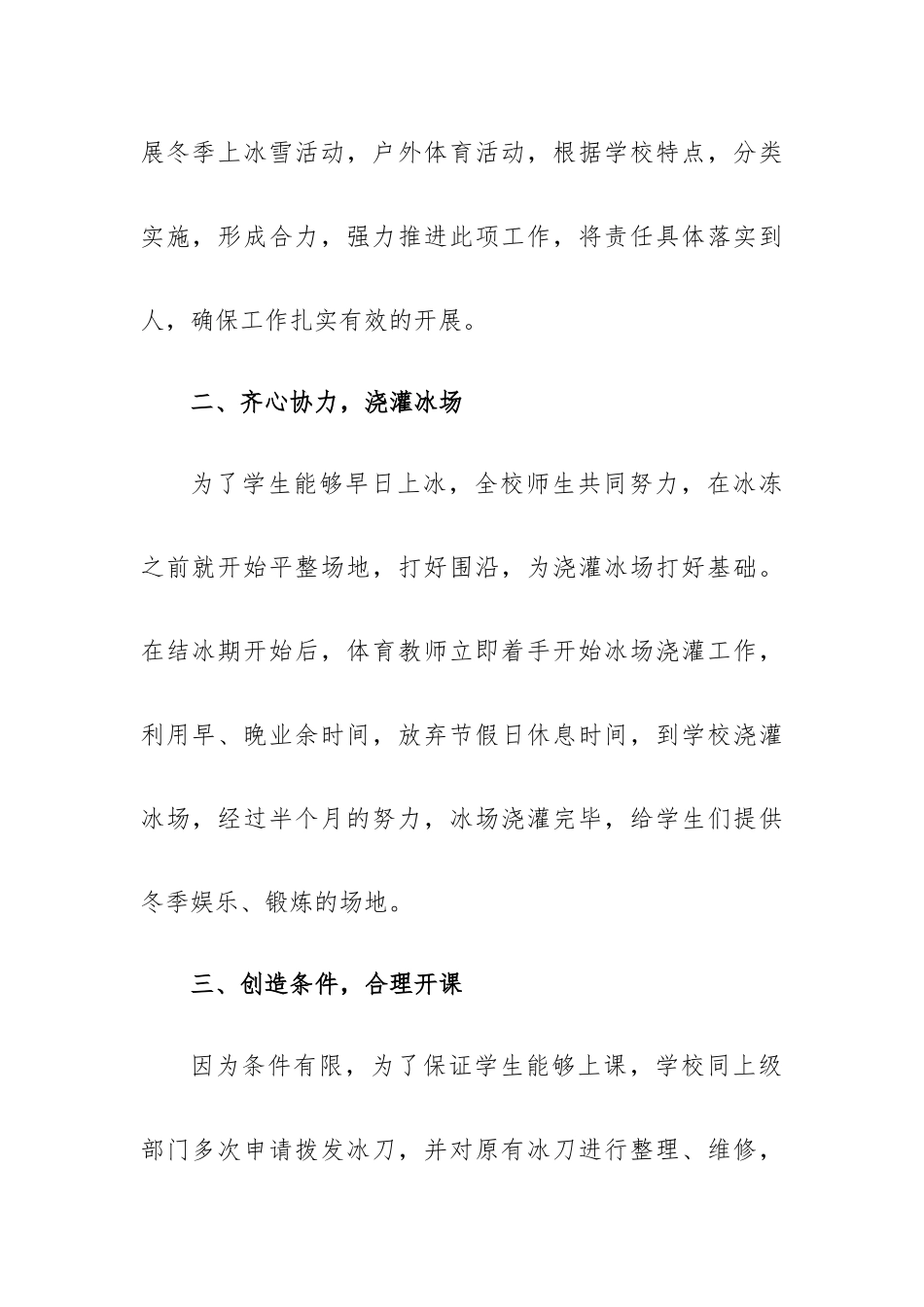 小学冰雪运动活动总结5篇.docx_第2页