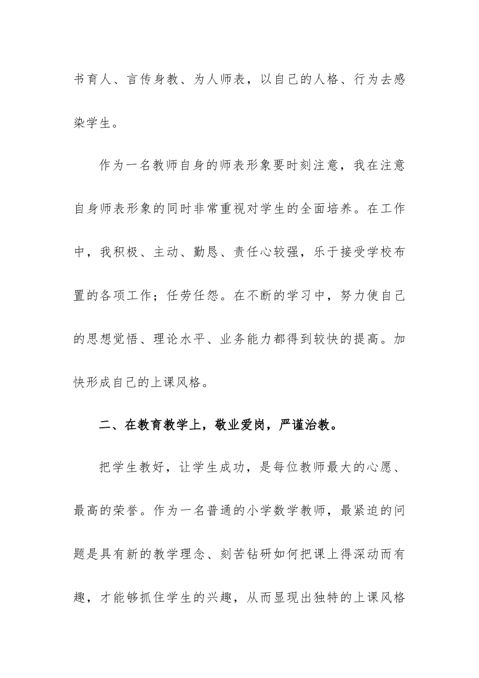 小学数学教师的个人总结5篇.docx_第2页