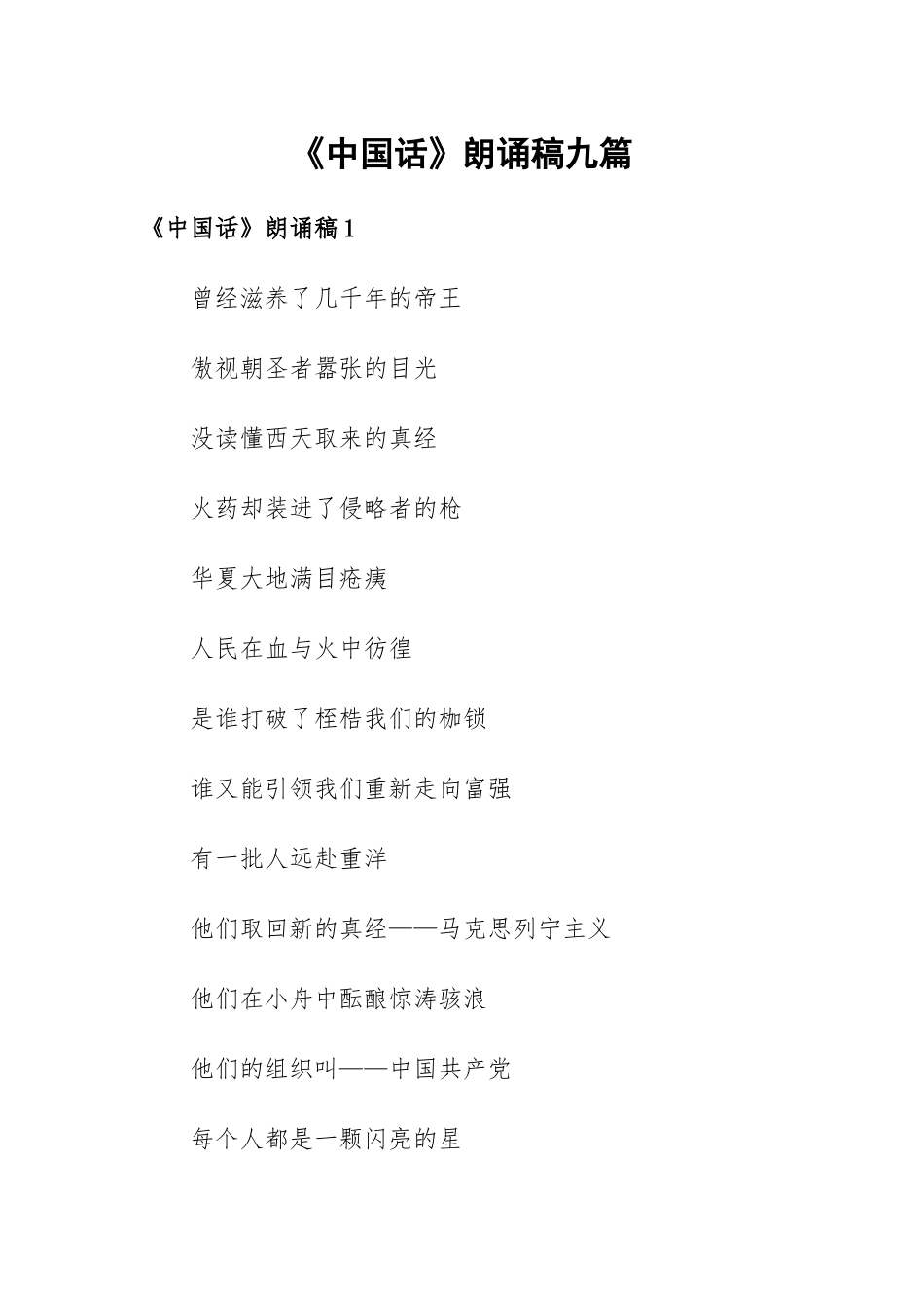 《中国话》朗诵稿九篇.docx_第1页