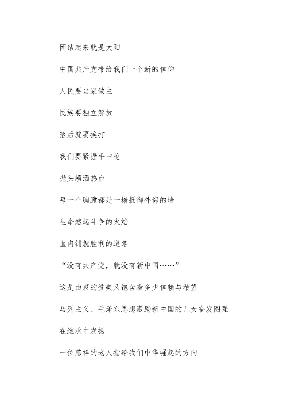 《中国话》朗诵稿九篇.docx_第2页