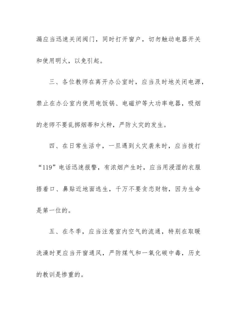 小学安全知识讲话稿5篇.docx_第2页