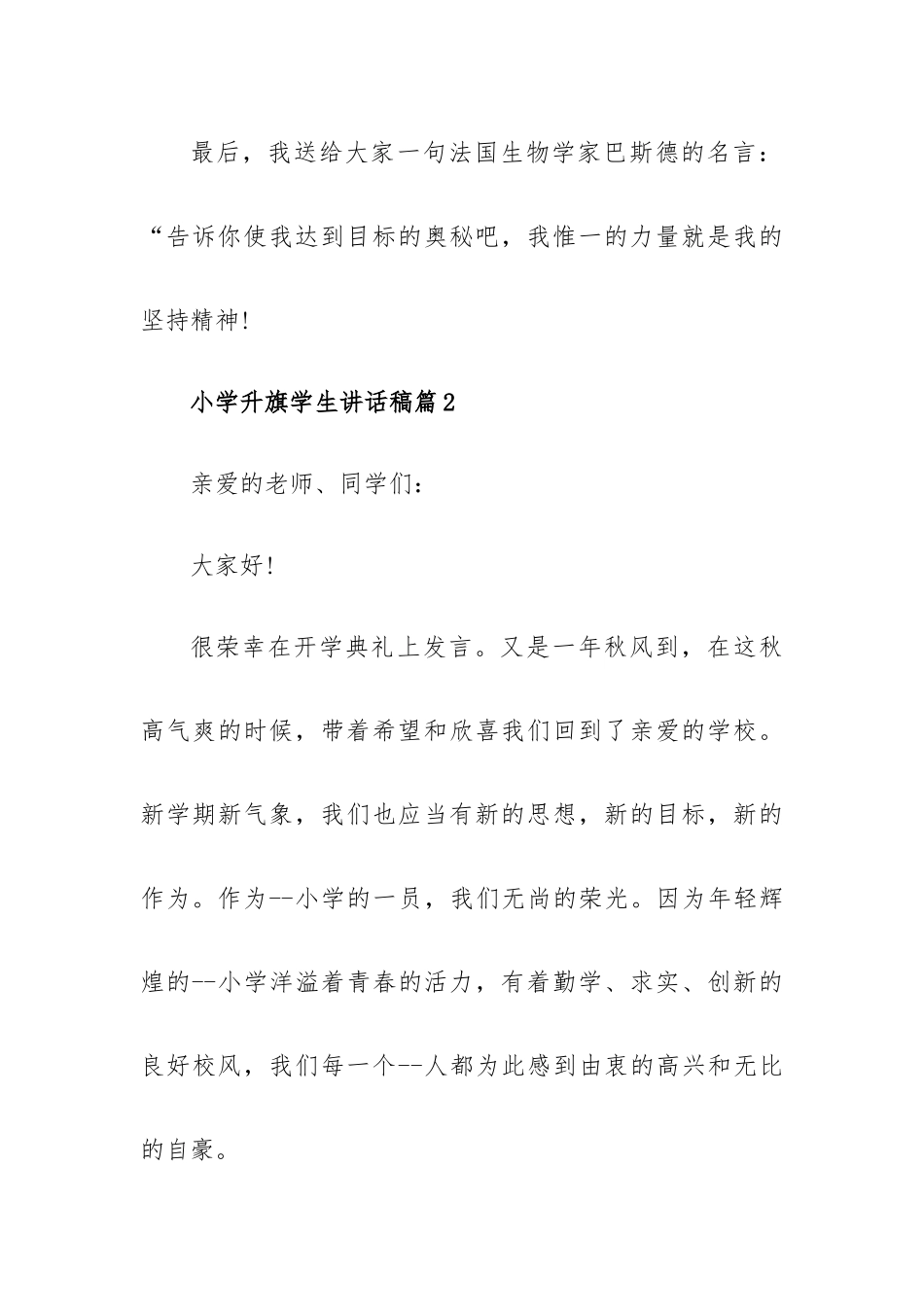 小学升旗学生讲话稿5篇.docx_第3页