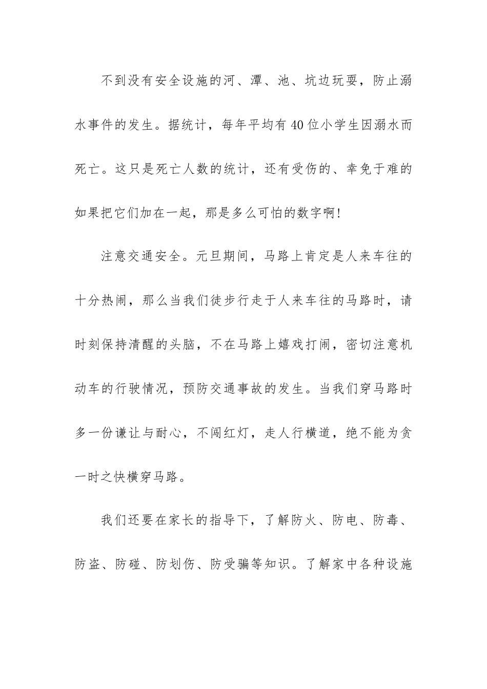 小学迎元旦讲话稿6篇.docx_第2页