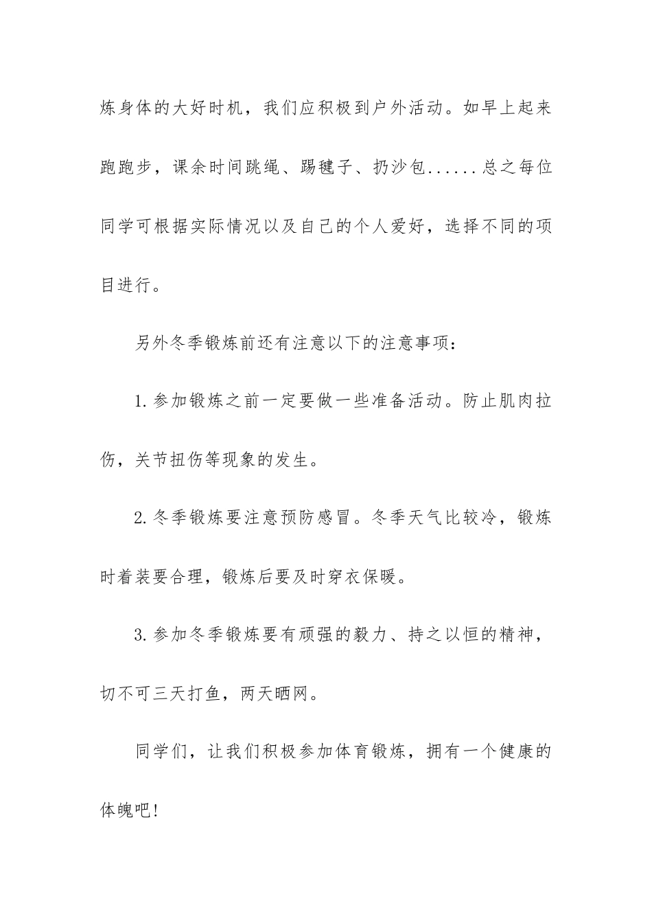 小学心健康讲话稿5篇.docx_第2页