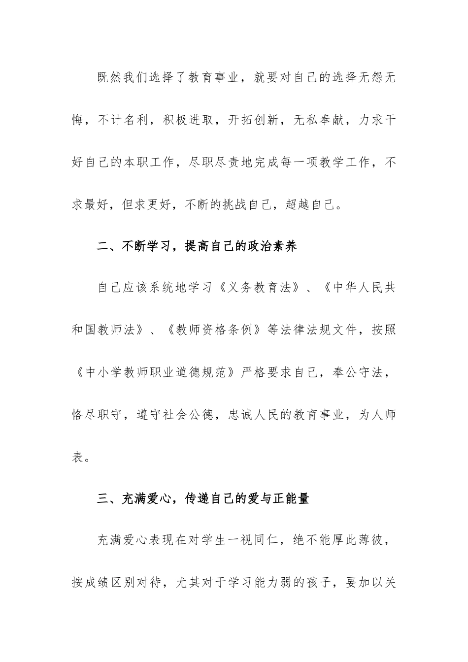 2022年小学师德师风培训心得体会5篇.docx_第2页