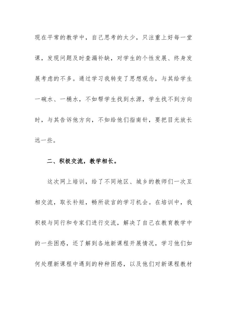 数学国培研修心得体会五篇借鉴.docx_第2页
