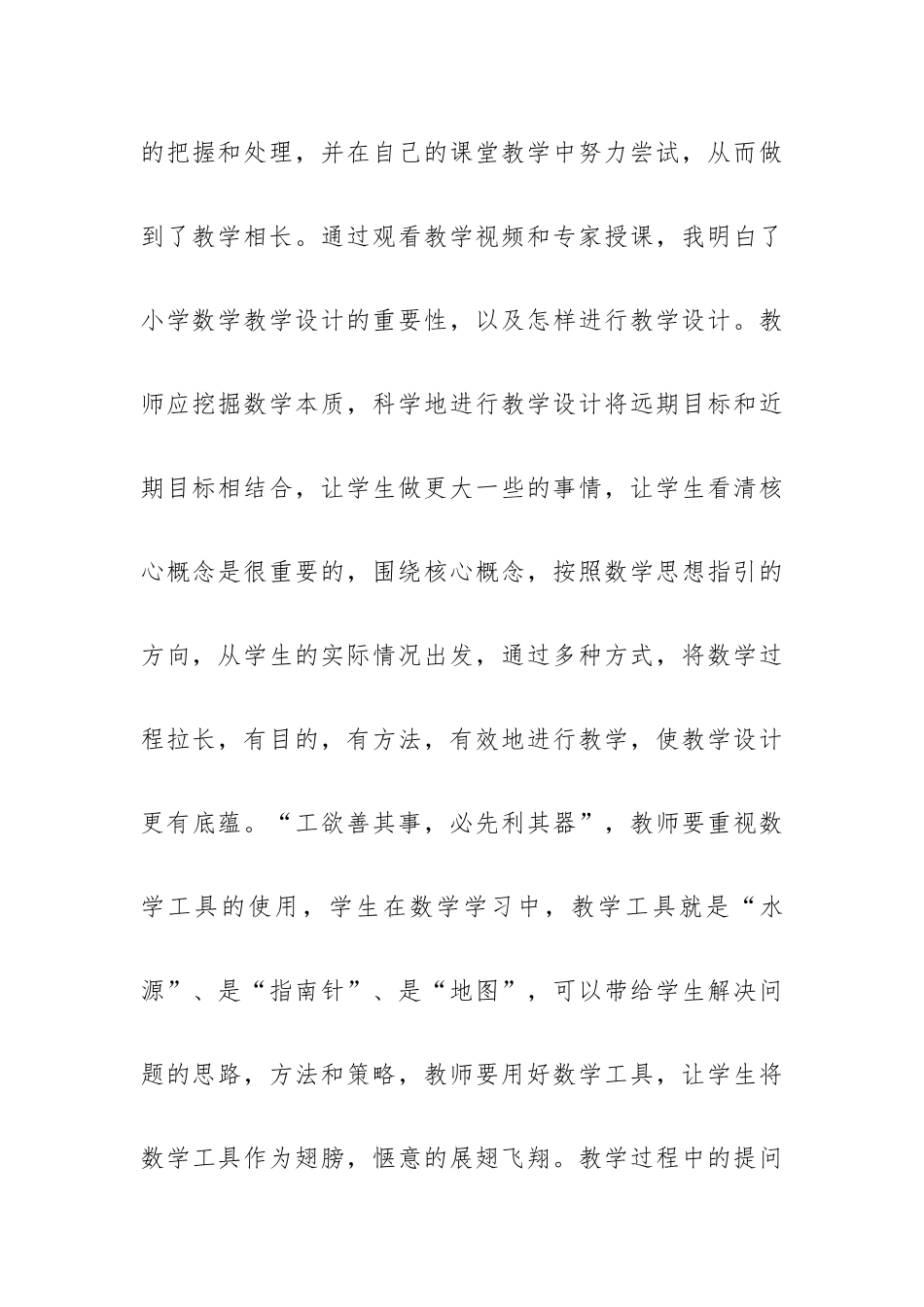 数学国培研修心得体会五篇借鉴.docx_第3页