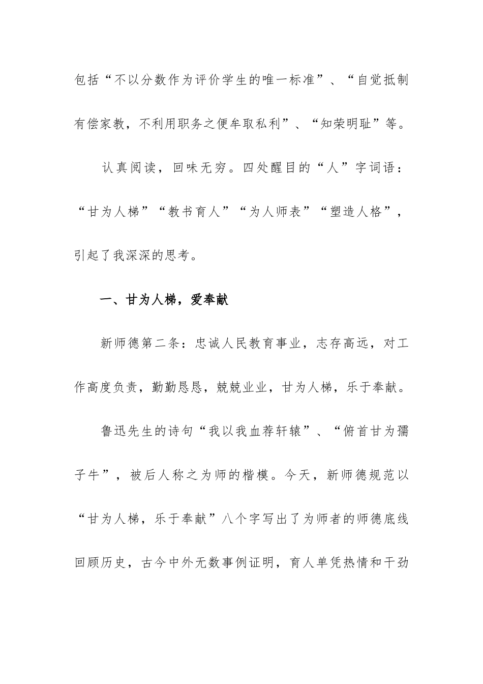 学习中小学教师职业道德规范心得体会范文五篇.docx_第2页
