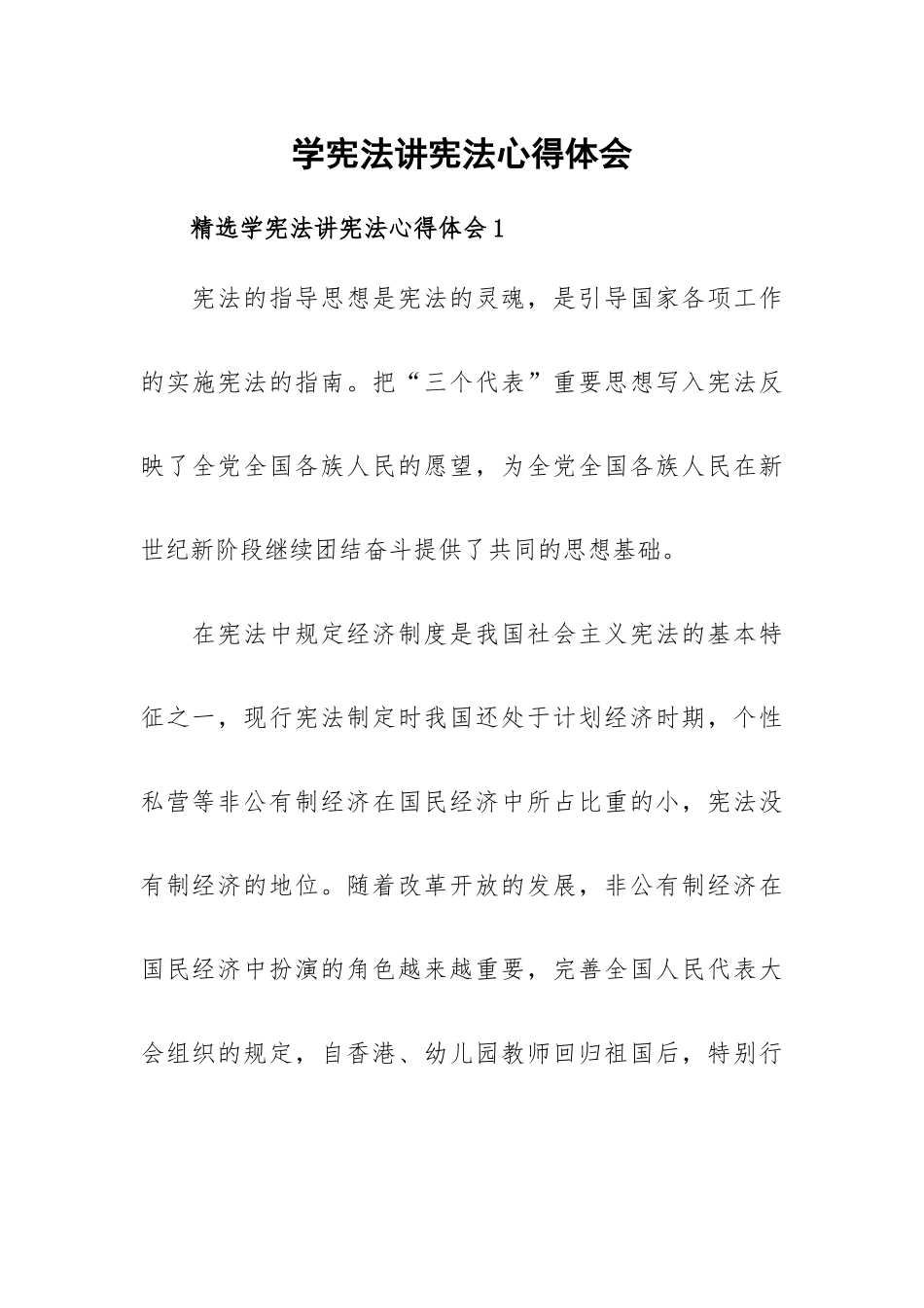 学宪法讲宪法心得体会.docx_第1页