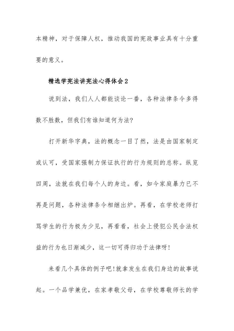 学宪法讲宪法心得体会.docx_第3页