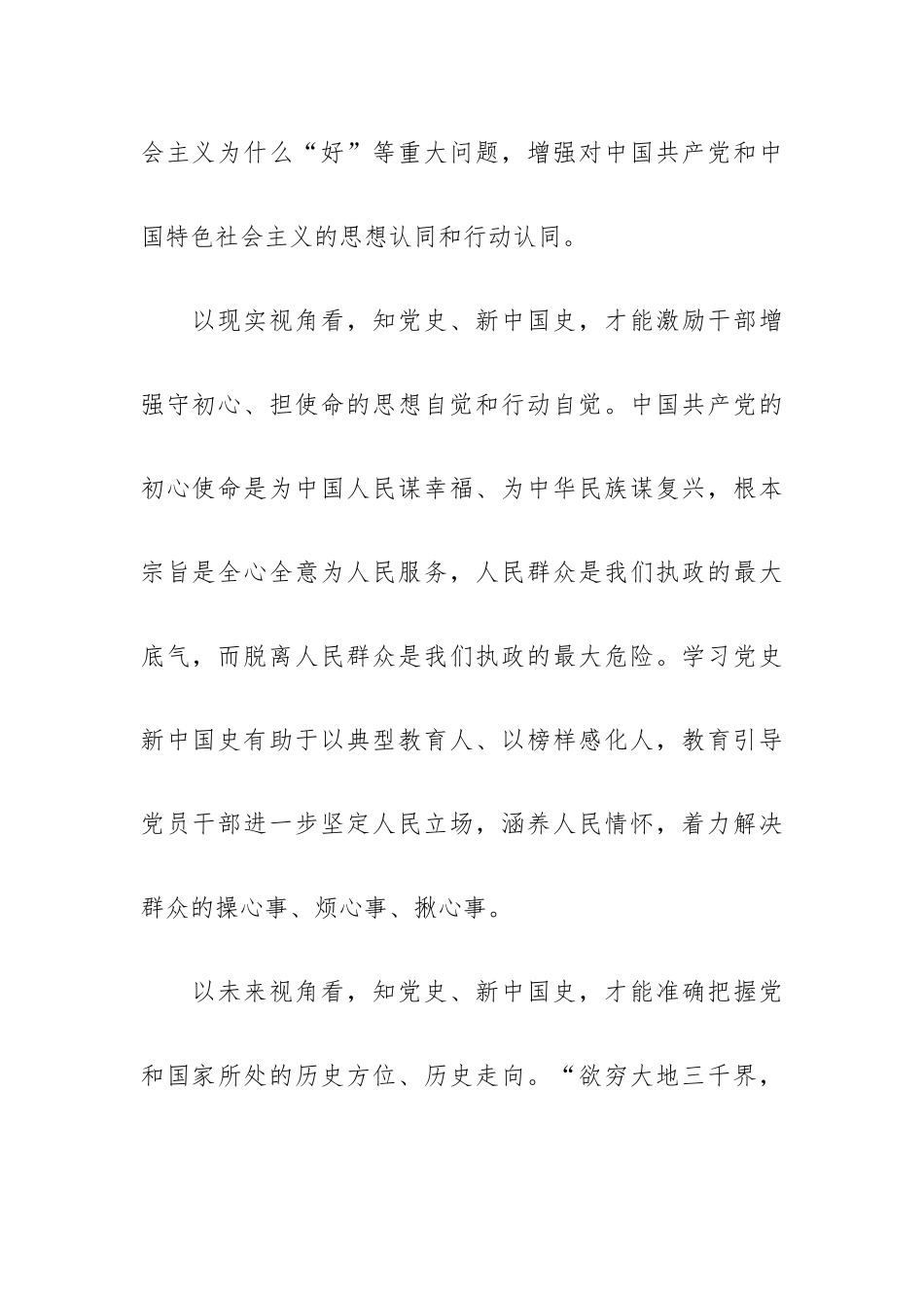 知史爱党知史爱国心得体会范文四篇.docx_第3页