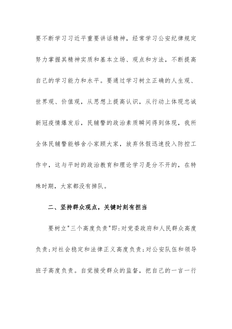 政治能力培训心得体会范文四篇.docx_第2页