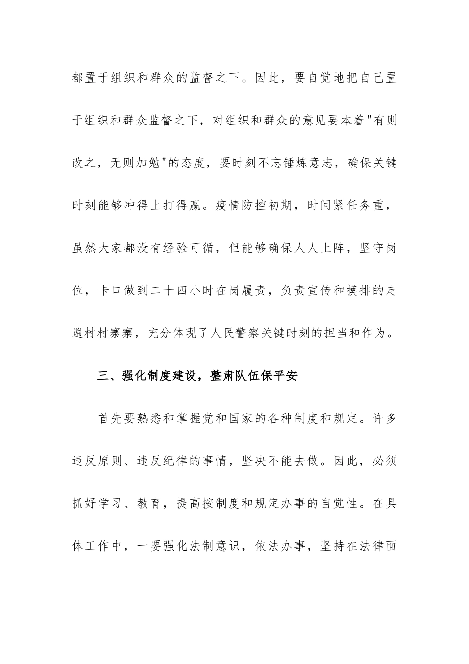政治能力培训心得体会范文四篇.docx_第3页