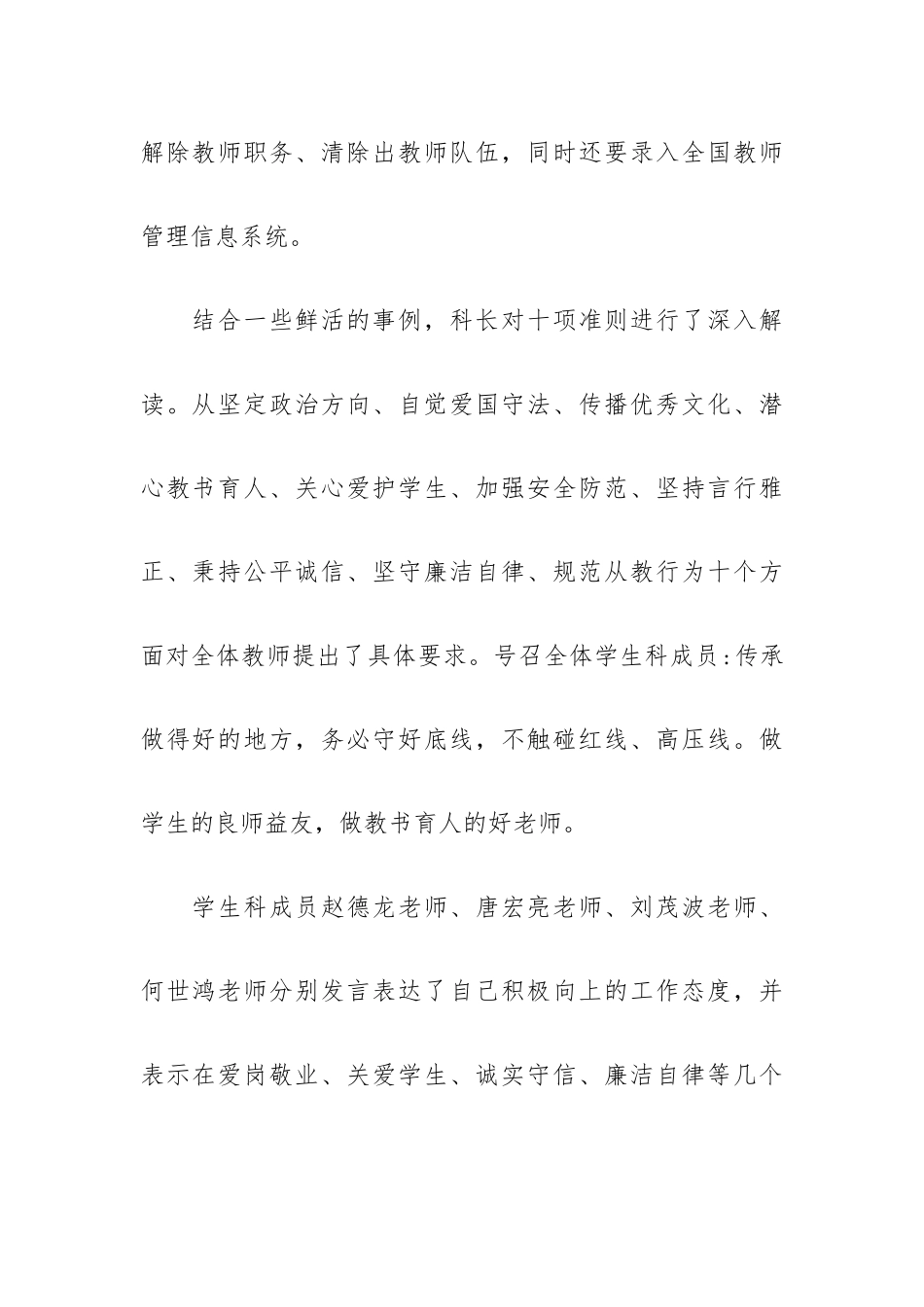 中小学教师违反职业道德行为处理办法心得体会五篇.docx_第2页