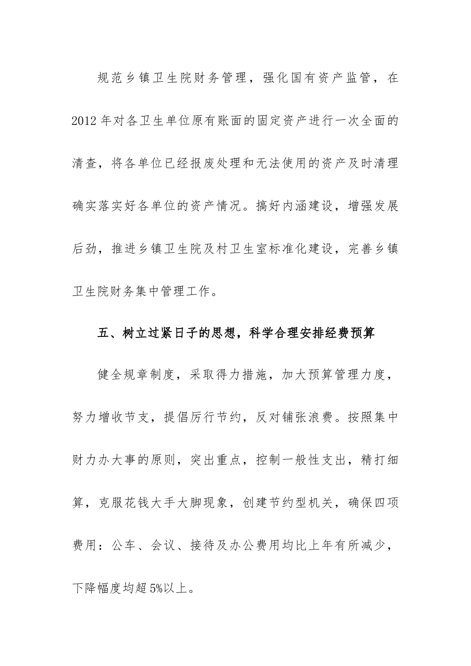审计周工作计划7篇.docx_第3页