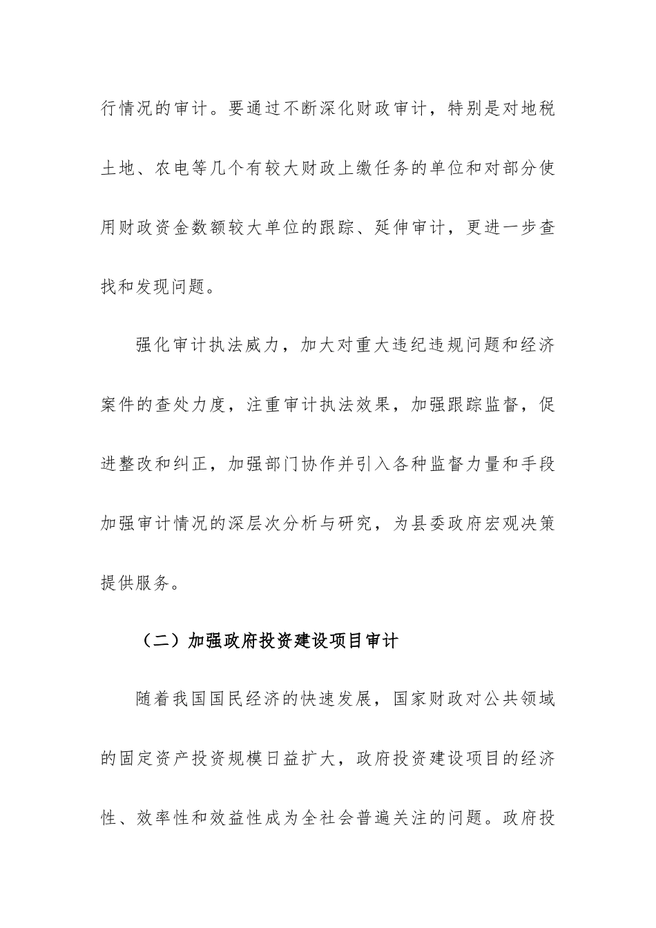 审计岗工作计划5篇.docx_第3页