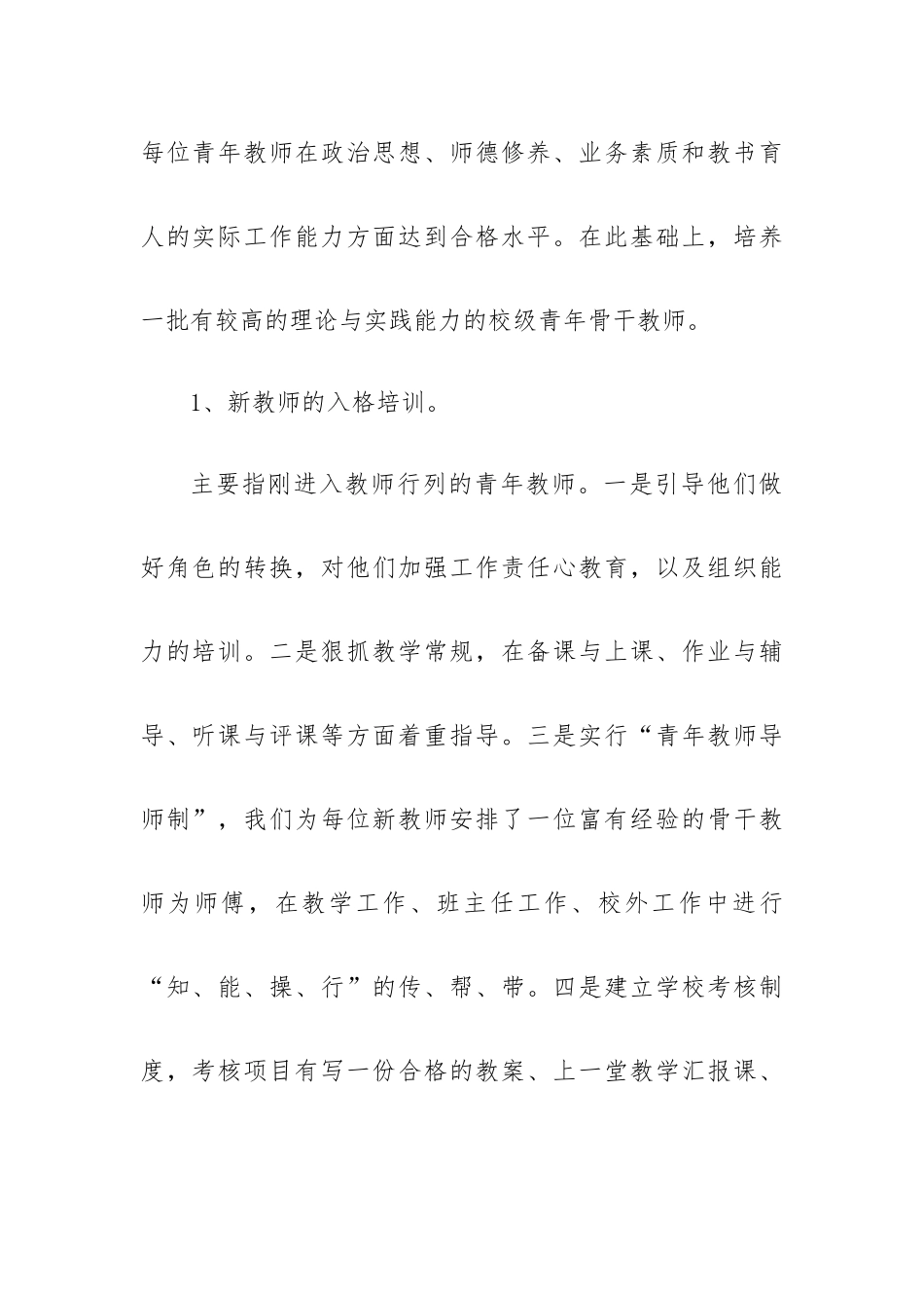 小学培养工作计划7篇.docx_第2页