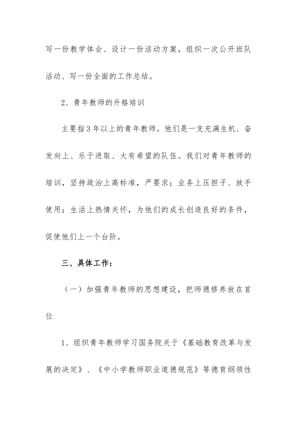 小学培养工作计划7篇.docx_第3页