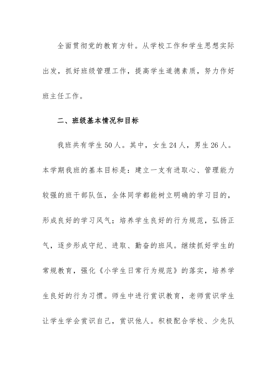 小学复课工作计划8篇.docx_第2页