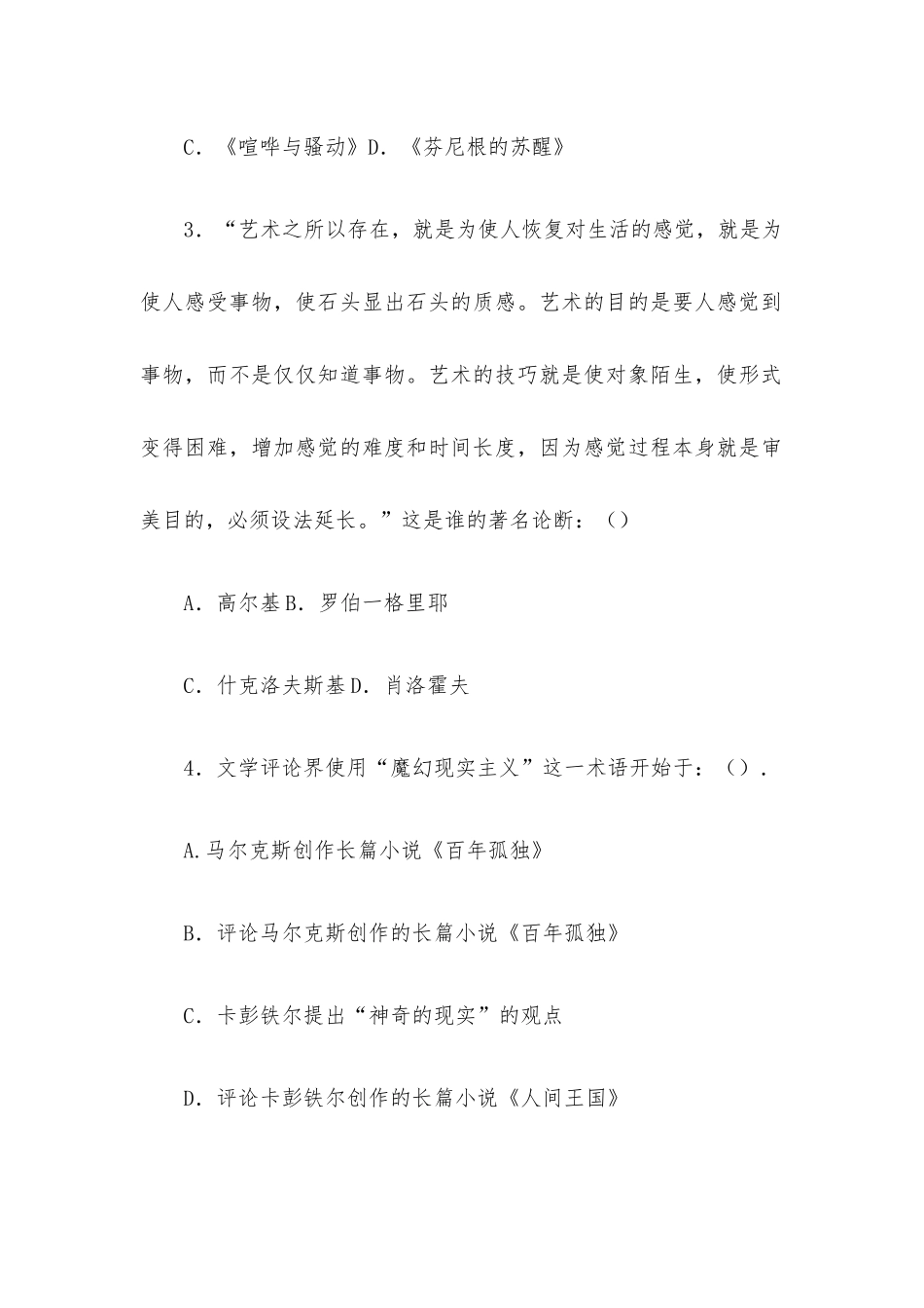 成人函授学期期末考试考题参考外国文学专题.docx_第2页