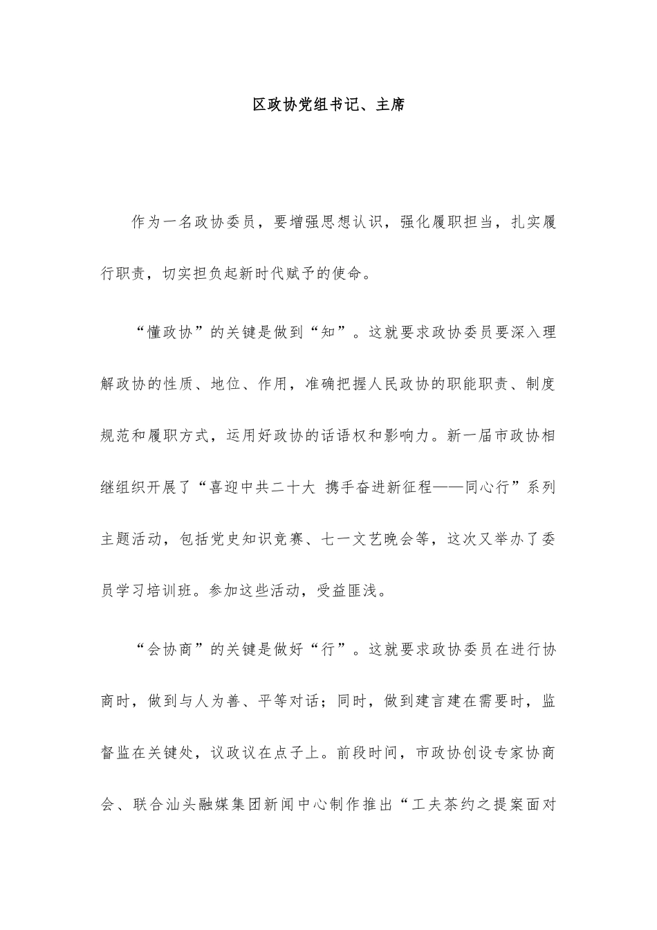 如何履行委员职责、当好责任委员研讨交流发言12篇汇编.docx_第2页