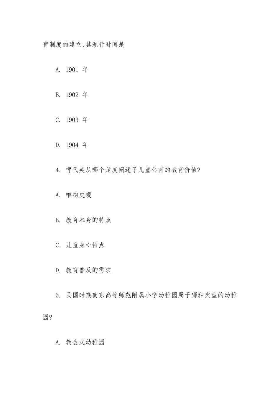 学前教育史综合试题(一).docx_第3页