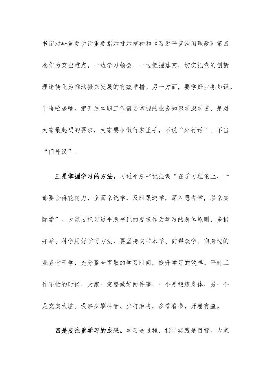 在“解放思想、振兴发展”研讨“回头看”封闭学习研讨班结业式上的讲话.docx_第3页