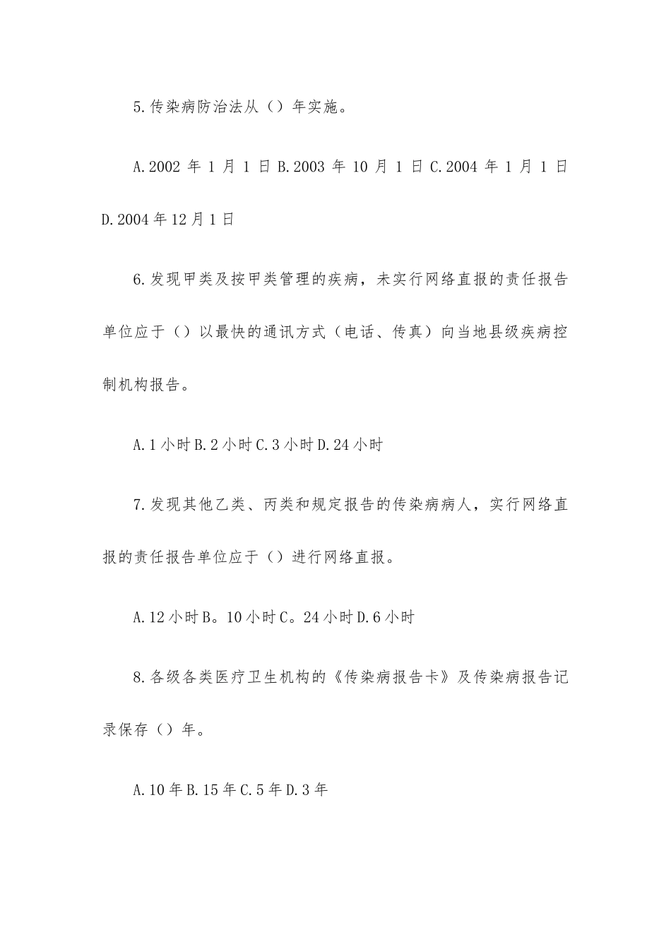 传染病培训试题及答案.docx_第2页