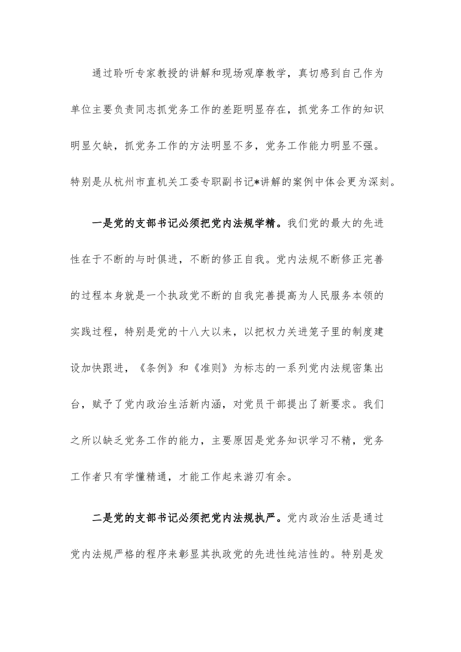 赴大学参加党支部书记业务能力培训学习心得体会.docx_第2页