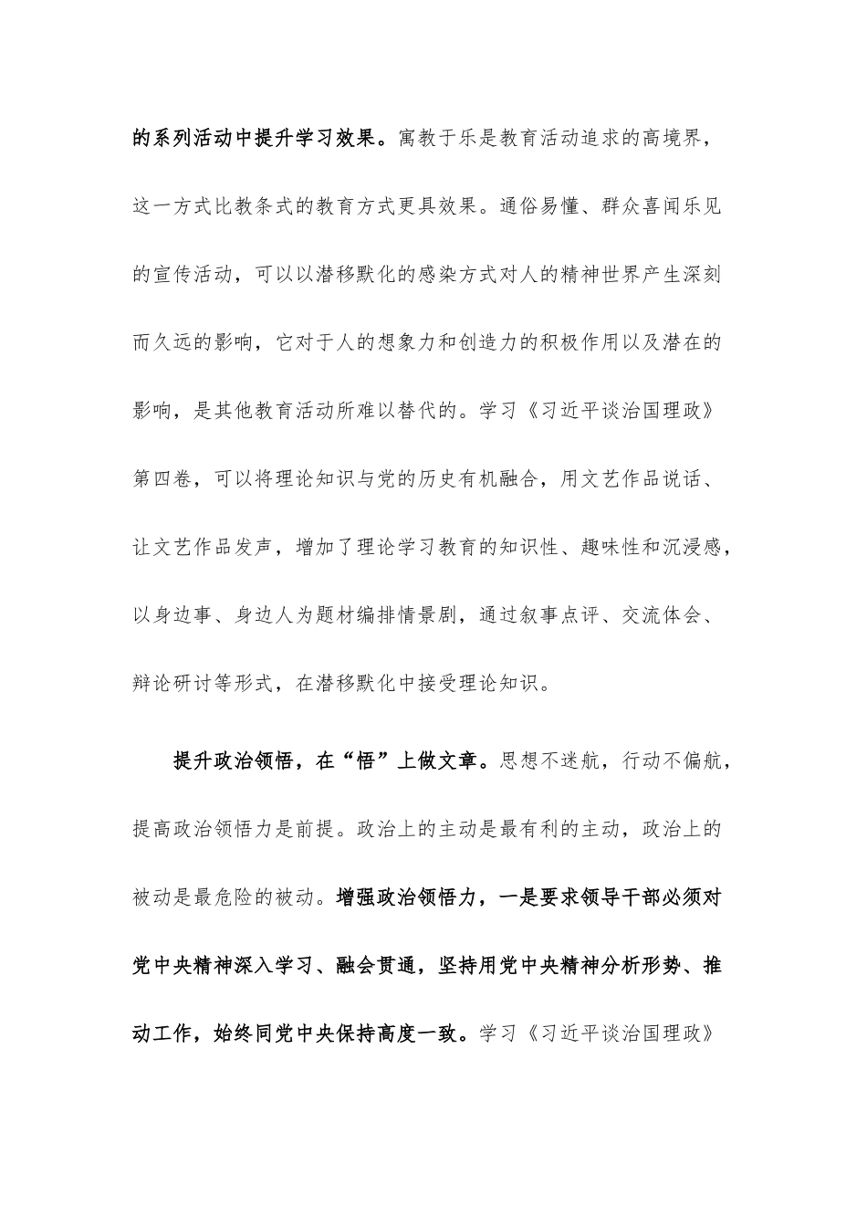 创新学习方式 提升政治领悟 做好躬行践履——研讨发言材料.docx_第3页