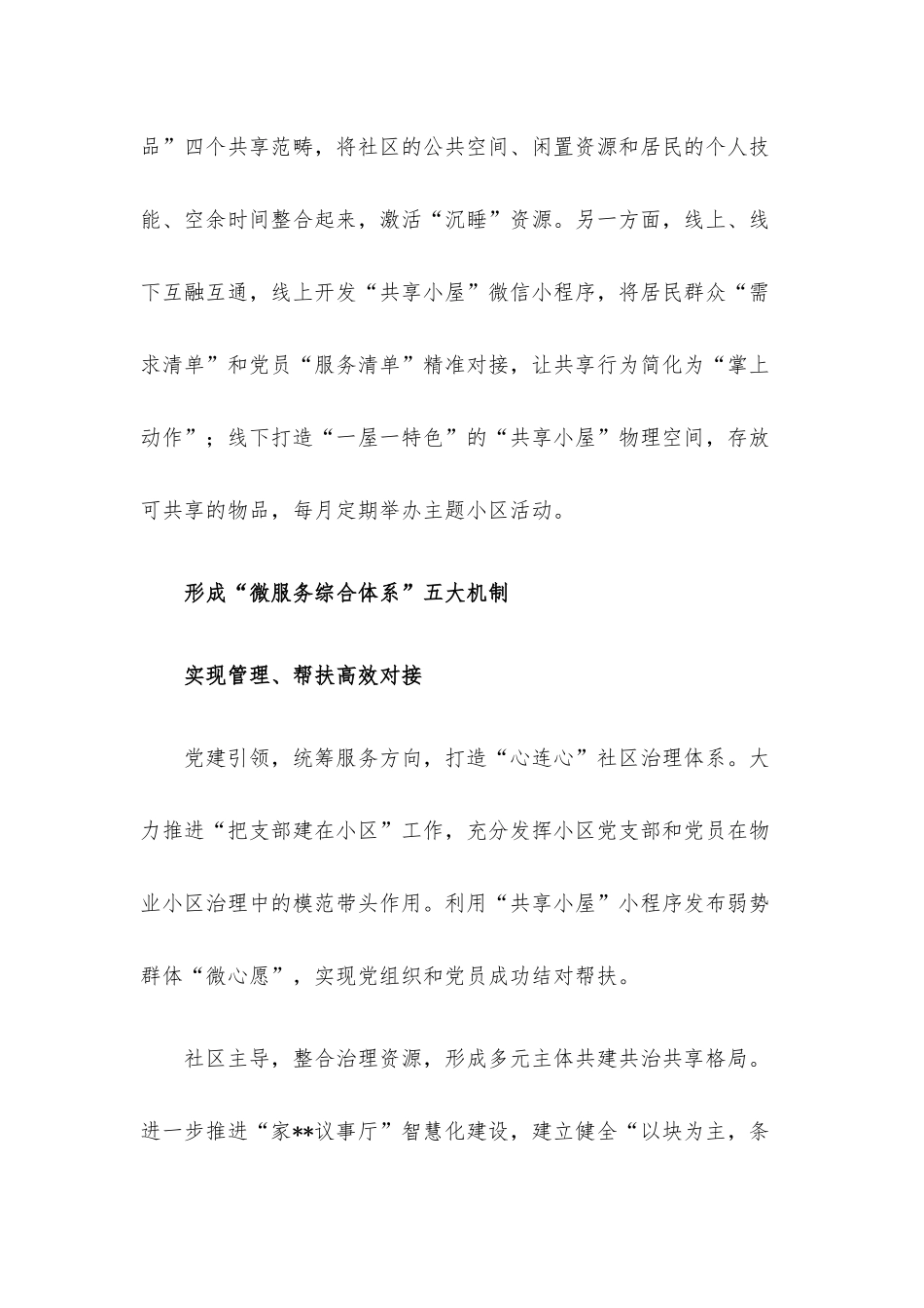基层治理先进事例：“大数据•微服务”构建社区治理服务新模式.docx_第3页