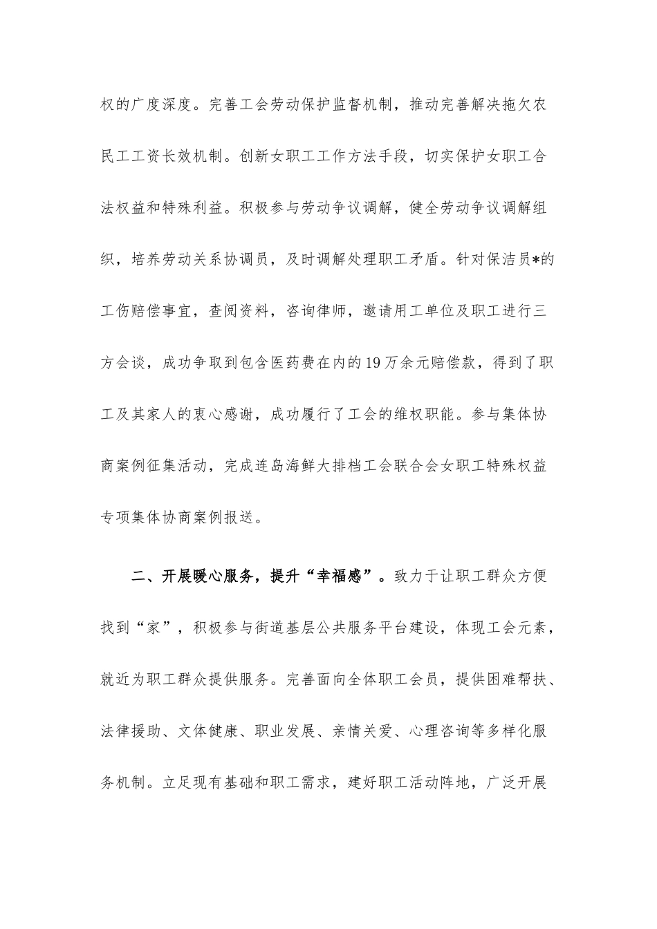 街道工会工作经验做法.docx_第2页