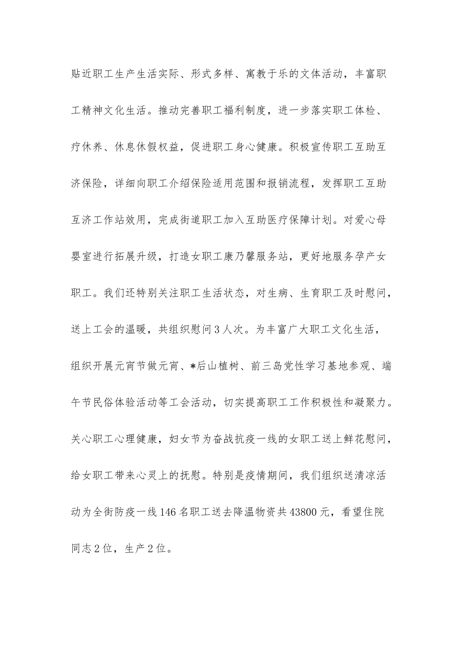 街道工会工作经验做法.docx_第3页