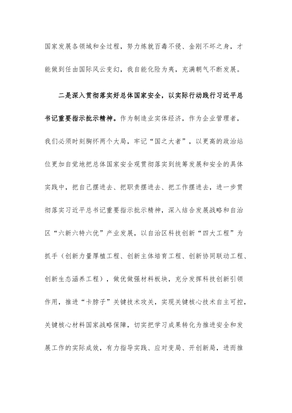 学习《总体国家安全观学习纲要》心得体会.docx_第3页