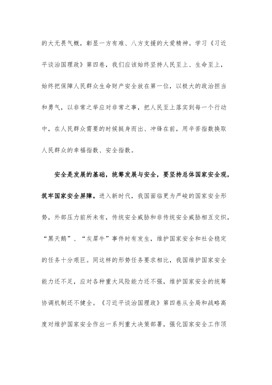 学习体会：统筹经济发展 夯实安全基础.docx_第3页